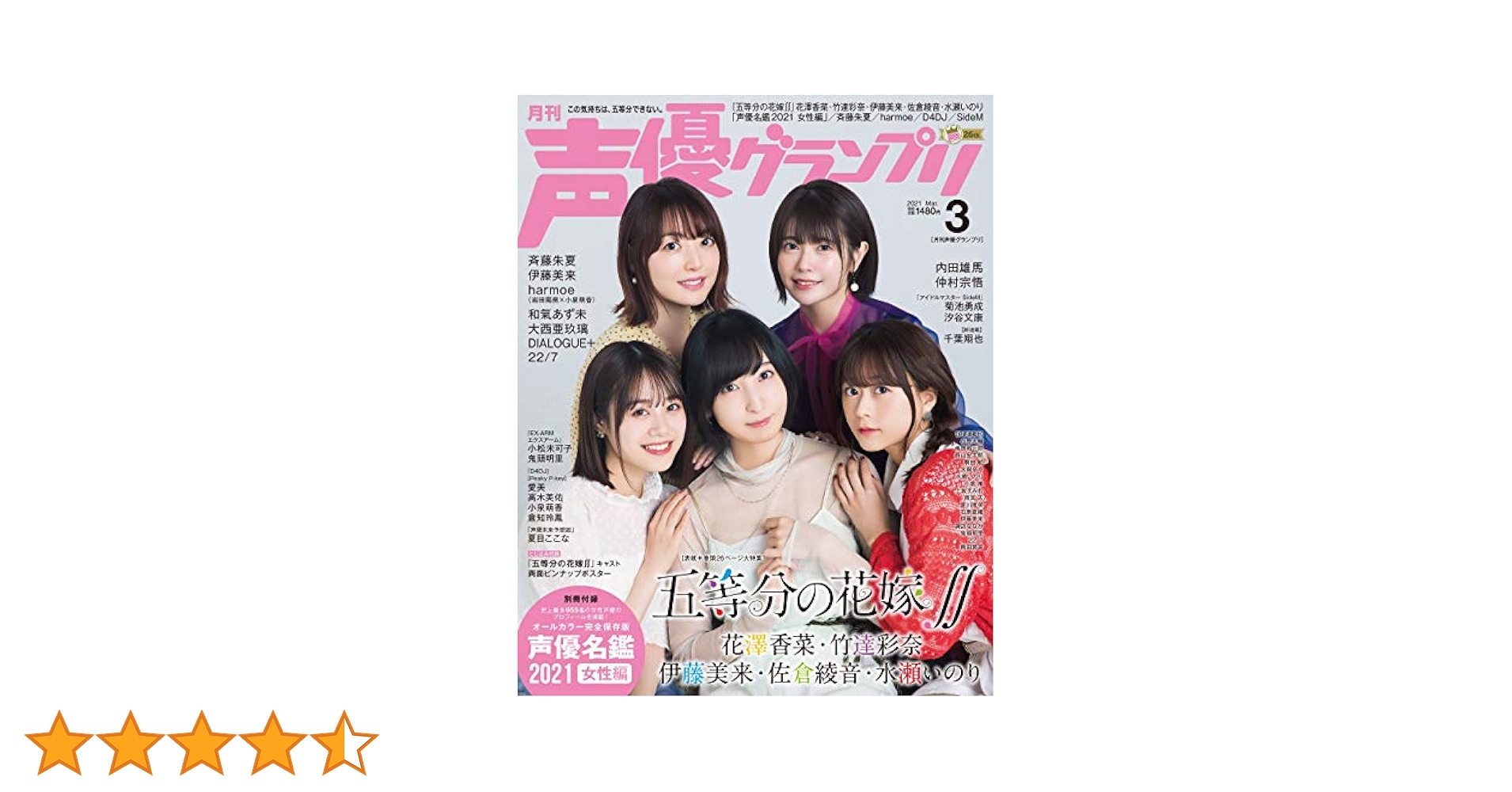 声優グランプリ 2021年3月号 ポスター 37枚 声優グランプリ2021年 03 月号 [雑誌] | 花澤香菜, 竹達彩奈